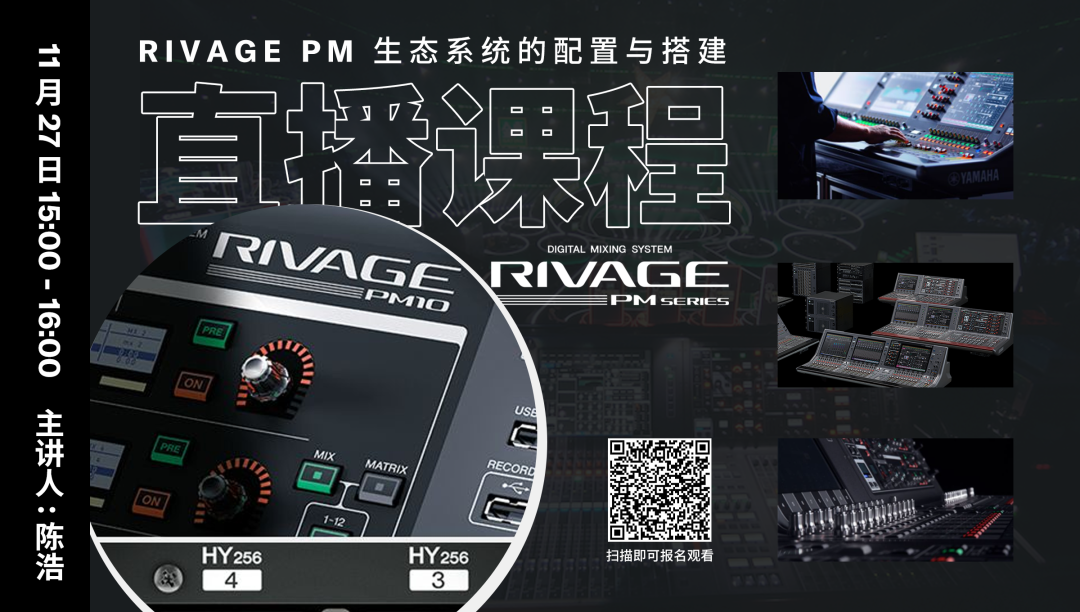 直播预告 | 11月27日，RIVAGE PM生态系统的配置与搭建
