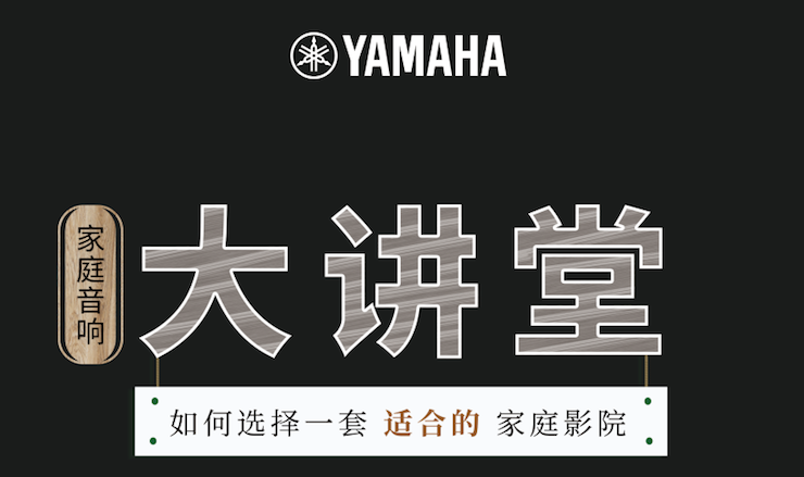 【活动报道】利来w66家庭音响大讲堂-如何选择一套适合的家庭影院