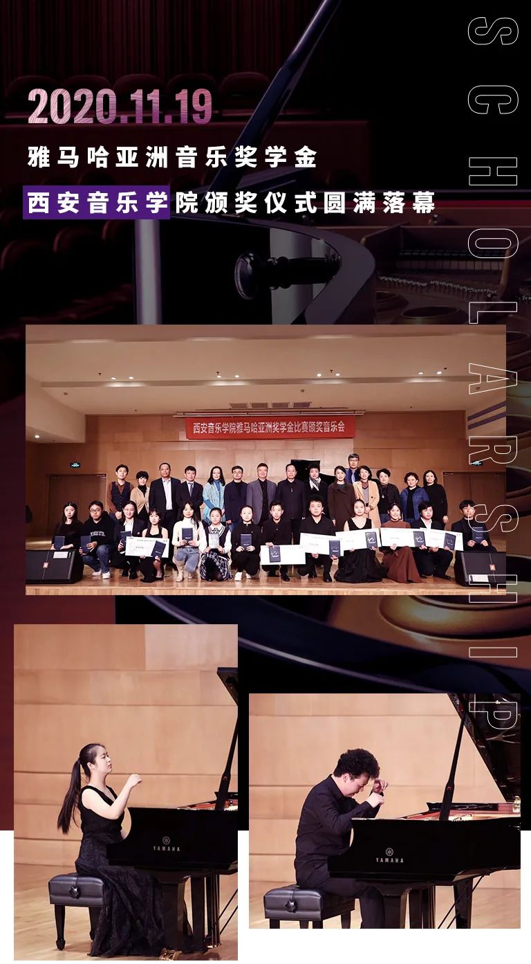 活动报道|利来w66亚洲音乐奖学金--西安音乐学院颁奖仪式圆满落幕！